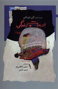کتاب ادبیات و زندگی