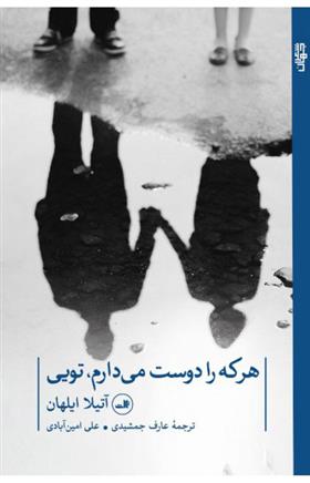 کتاب هر که را دوست می دارم تویی