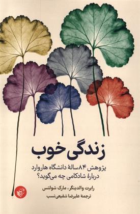 کتاب زندگی خوب