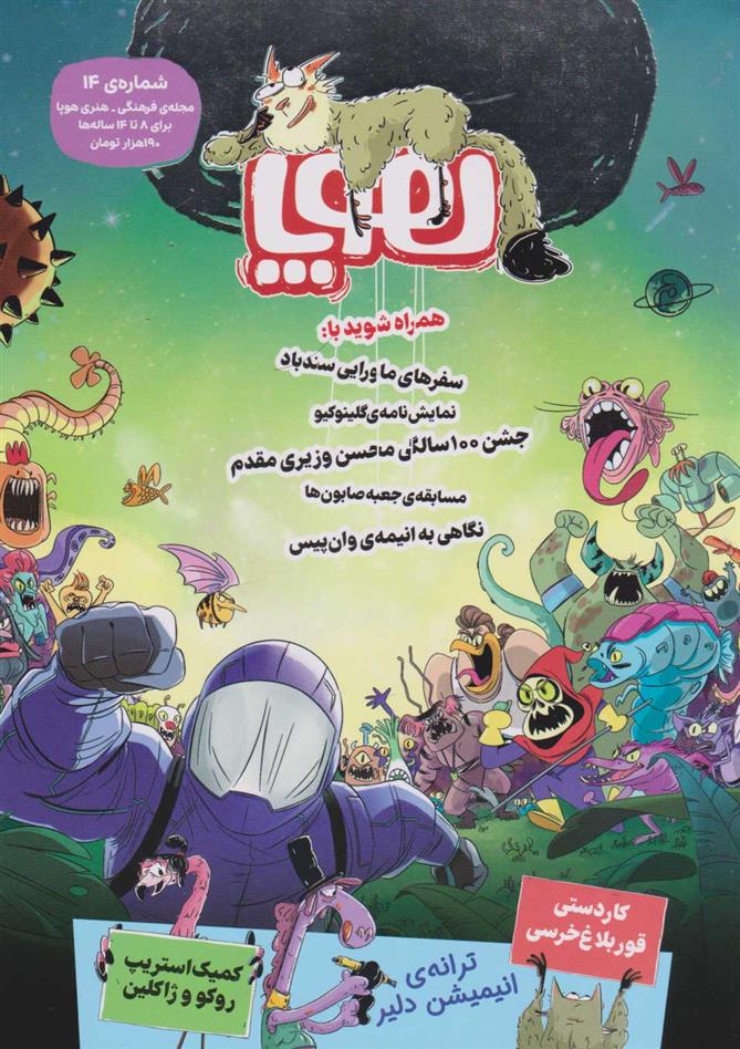 کتاب مجله هوپا: شماره 14