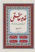 کتاب قدم عاشقی