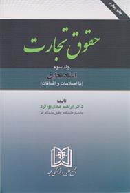 کتاب حقوق تجارت 3