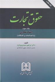 کتاب حقوق تجارت 3;