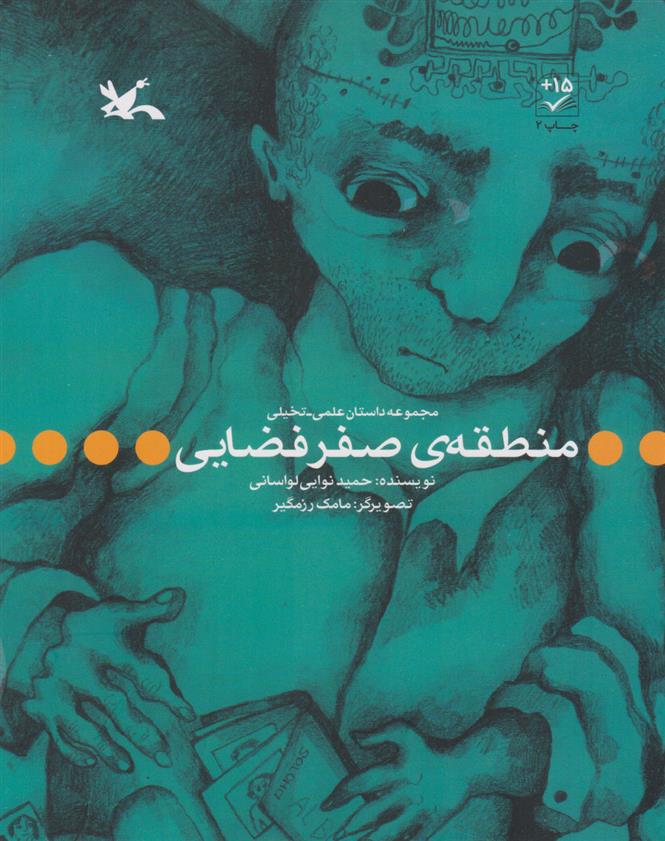 کتاب منطقه ی صفر فضایی