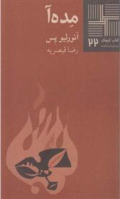 کتاب مده‎ آ;