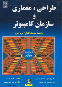 کتاب طراحی ، معماری و سازمان کامپیوتر