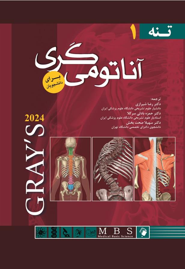 کتاب آناتومی گری برای دانشجویان 2024 (1) _ جلد شومیز;