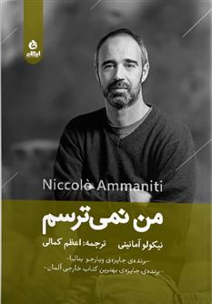 کتاب من نمی ترسم