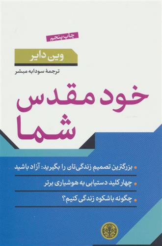 کتاب خود مقدس شما
