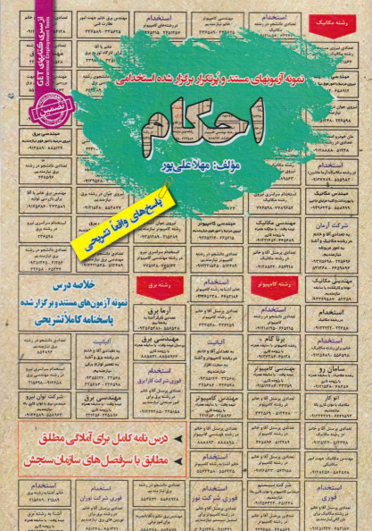 کتاب احکام