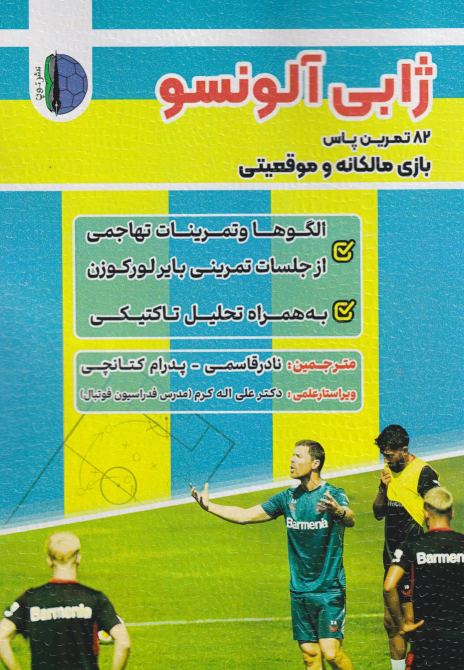 کتاب ژابی آلونسو