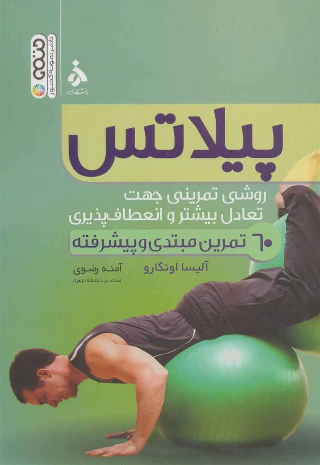 کتاب پیلاتس