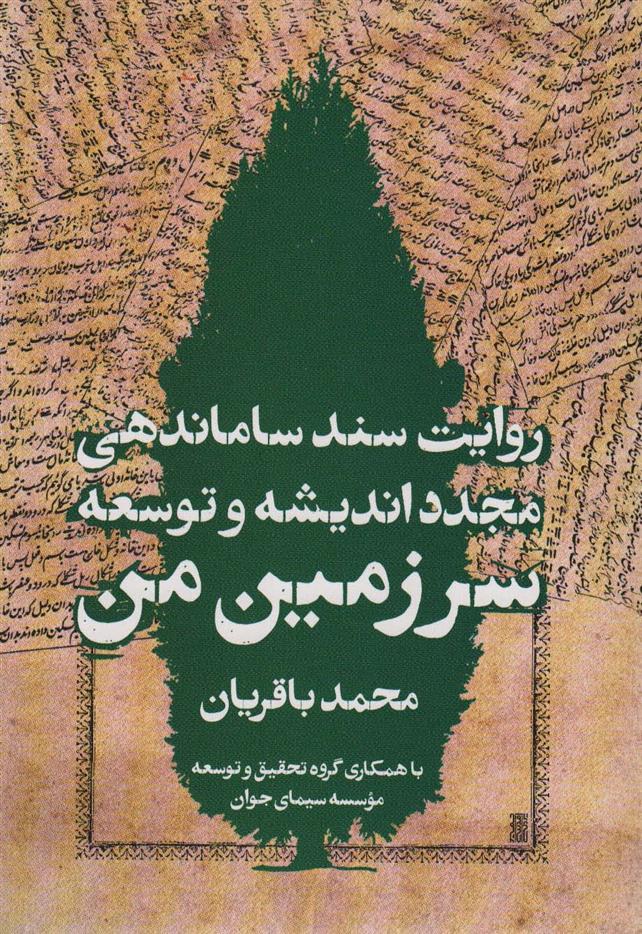 کتاب سرزمین من