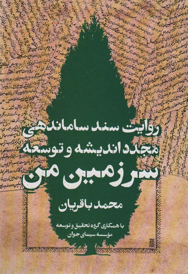 کتاب سرزمین من;