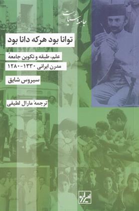 کتاب توانا بود هر که دانا بود