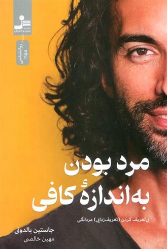 کتاب مرد بودن به اندازه کافی