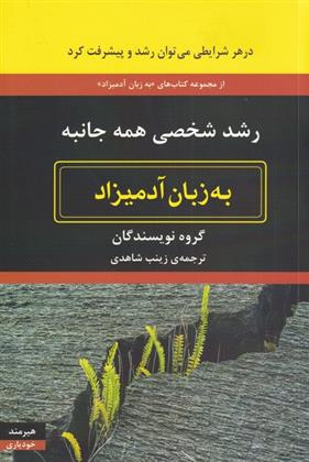 کتاب به زبان آدمیزاد