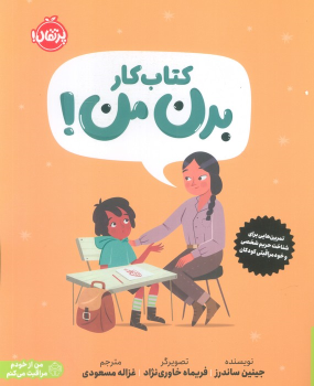 کتاب کار بدن من!