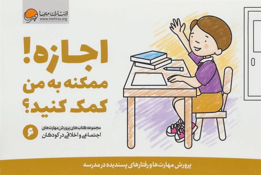 کتاب اجازه! ممکنه به من کمک کنید؟