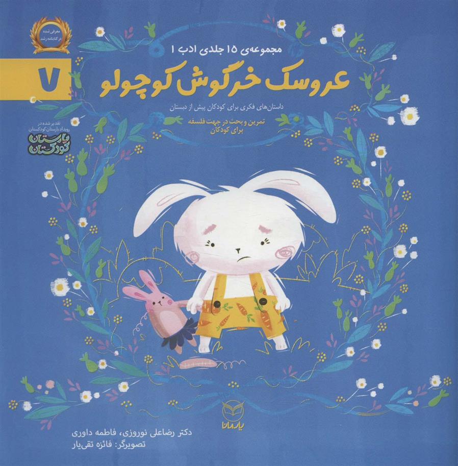کتاب عروسک خرگوش کوچولو
