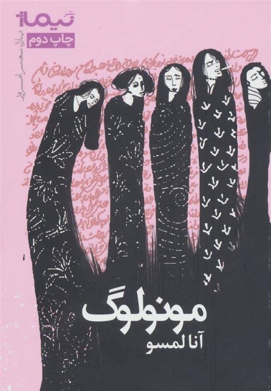 کتاب مونولوگ