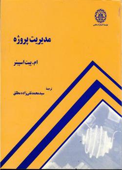 کتاب مدیریت پروژه