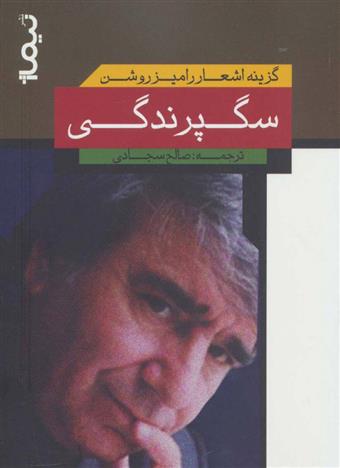 کتاب سگ پرندگی