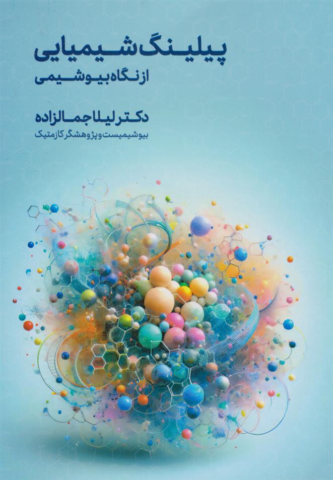 کتاب پلینگ شیمیایی