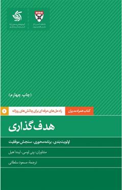 کتاب هدف گذاری;