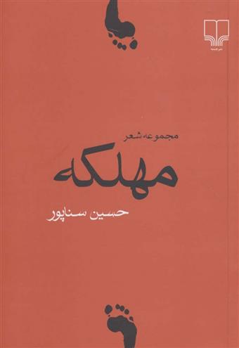 کتاب مهلکه