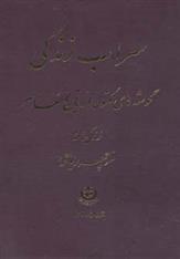 کتاب سراب زندگی