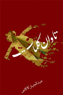 کتاب تاوان کلمات