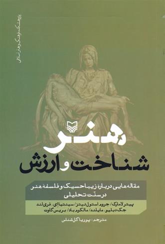 کتاب هنر ، شناخت و ارزش