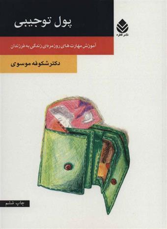 کتاب پول توجیبی