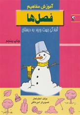 کتاب فصل ها