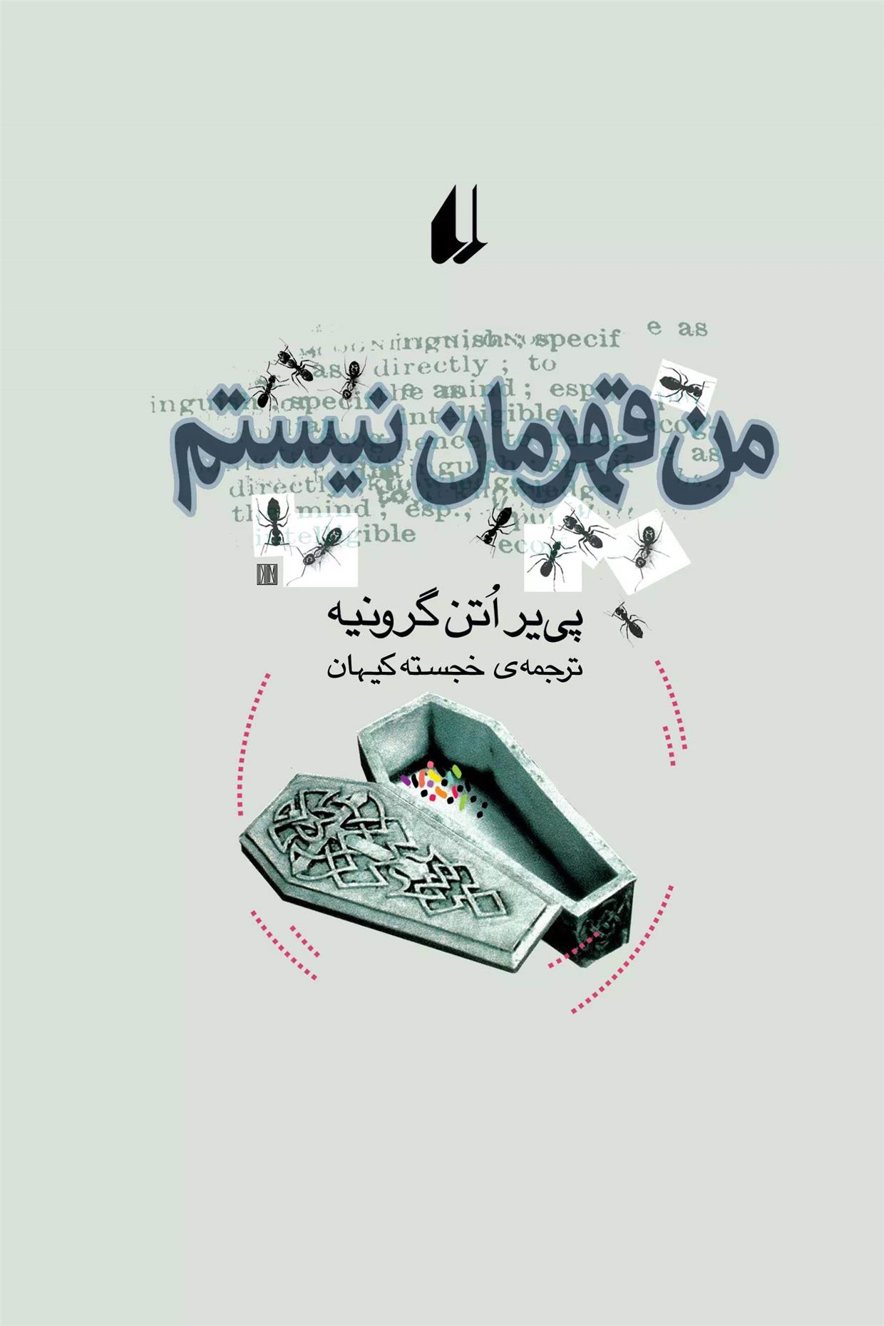 کتاب من قهرمان نیستم