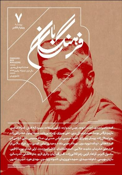 کتاب فرهنگ بان 7