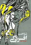 کتاب شناخت افسردگی