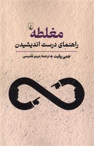 کتاب مغلطه