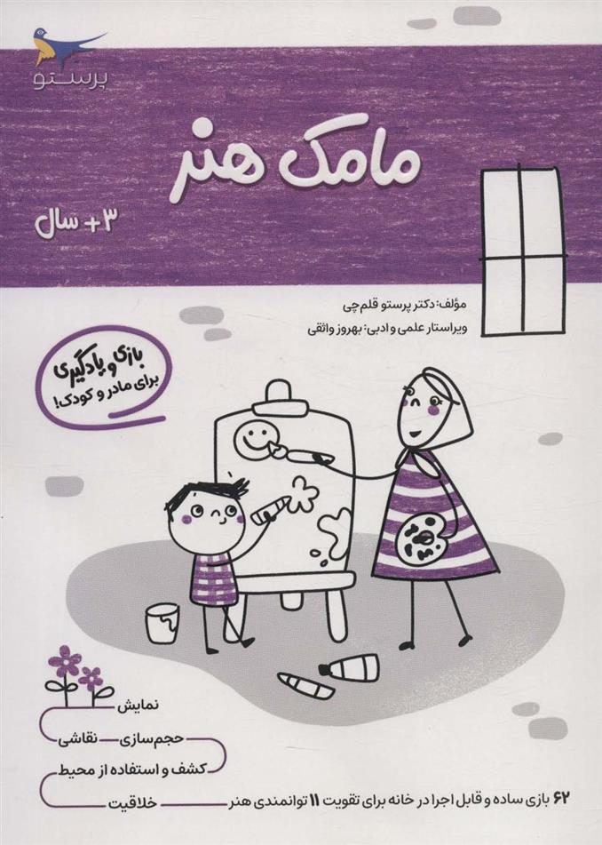 کتاب مامک هنر _ 3+ سال