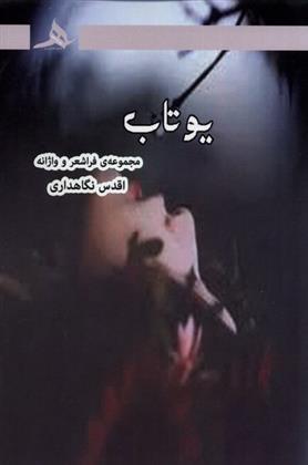 کتاب یوتاب