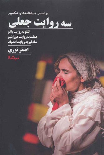 کتاب سه روایت جعلی