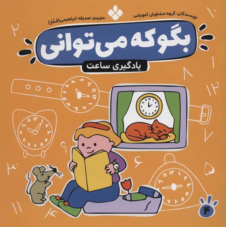 کتاب بگو که می توانی 4