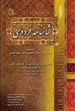 کتاب شاهنامه فردوسی «دوره 4 جلدی»
