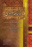 کتاب شاهنامه فردوسی «دوره 4 جلدی»;