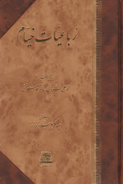 کتاب رباعیات خیام;