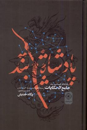 کتاب پادشاه شمشیربند