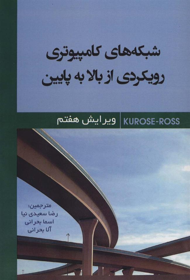 کتاب شبکه های کامپیوتری;