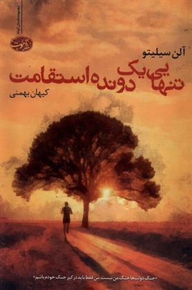 کتاب تنهایی یک دونده استقامت