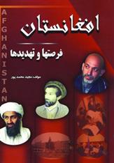 کتاب افغانستان